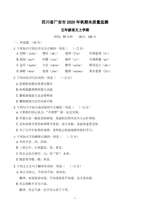 四川省广安市2020年五年级语文上学期 期末质量检测题(含答案)