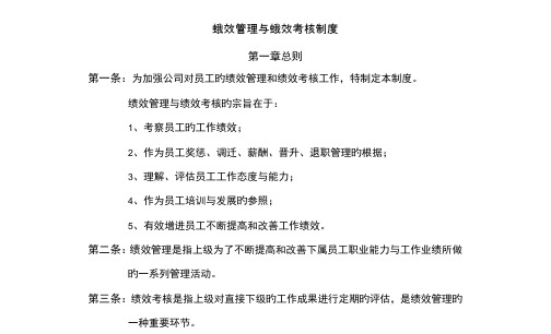 华为公司绩效管理与绩效考评新版制度