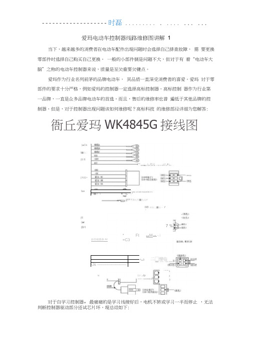 爱玛电动车控制器线路维修图讲解