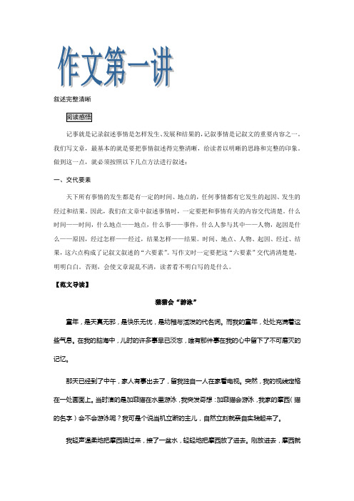 (机构适用)第二十一讲：作文(一) 考点梳理+精讲——浙江省2021届小升初语文专项复习