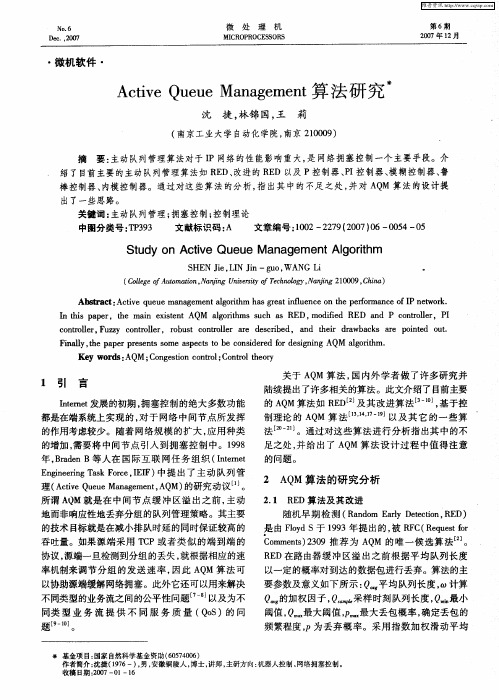 Active Queue Management算法研究