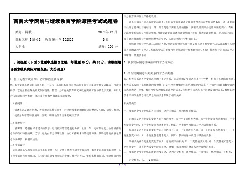 2019年秋季西南大学网络教育统计学0282参考答案