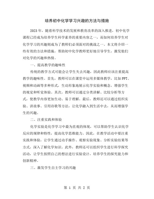 培养初中化学学习兴趣的方法与措施