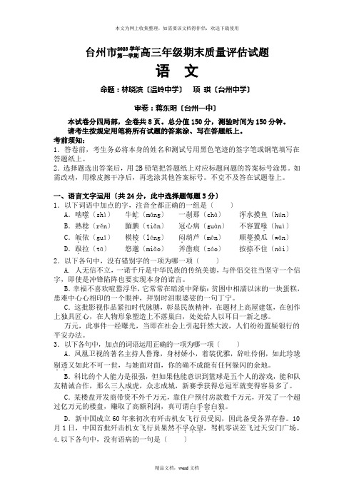 高三年级语文期末质量评估试题(2021整理)