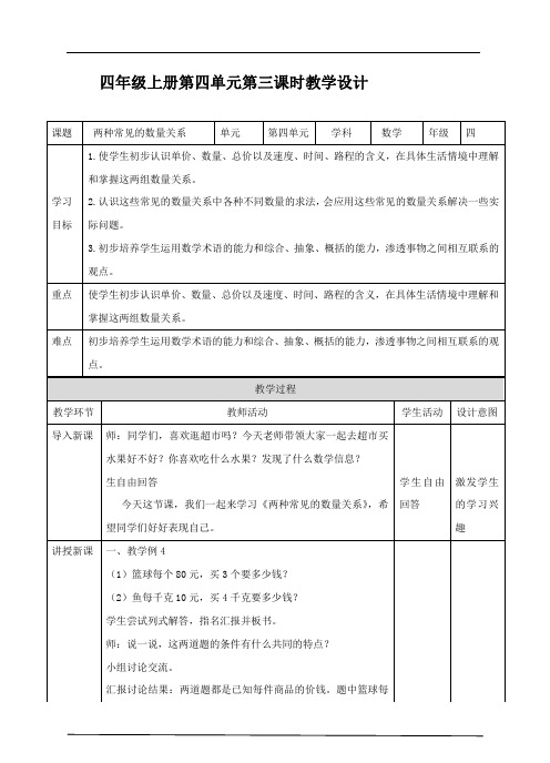 两种常见的数量关系