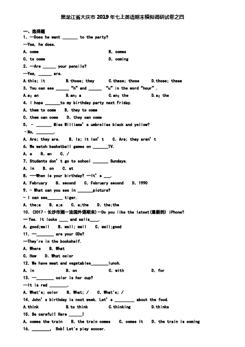 黑龙江省大庆市2019年七上英语期末模拟调研试卷之四
