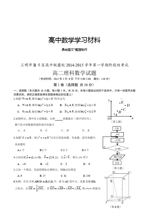 高中数学人教A版选修2-1高二数学(理).docx