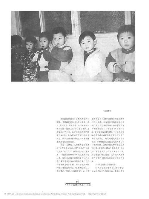 良好习惯的养成是幼儿期素质教育的重要内容
