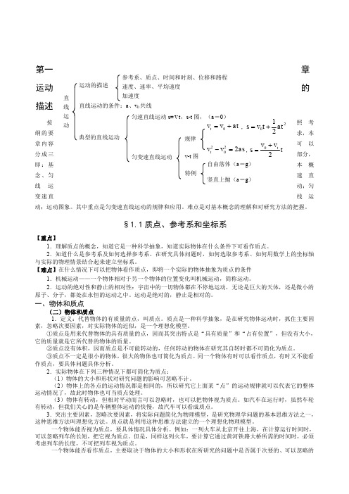 高一物理第一章质点参考系和坐标系教案