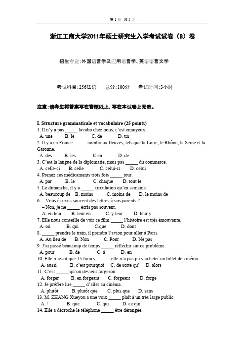 浙江工商大学法语2011年考研专业课初试真题