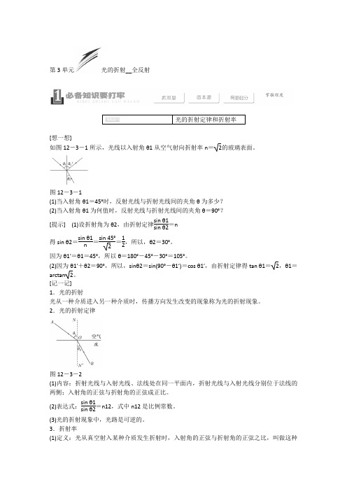2014届高三物理一轮教学案(14年预测+目标定位+规律总结)12.3光的折射全反射