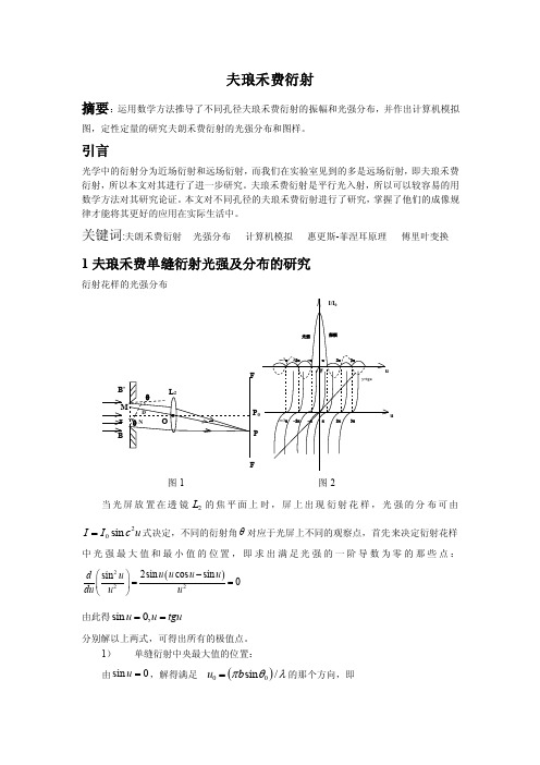 夫琅禾费衍射