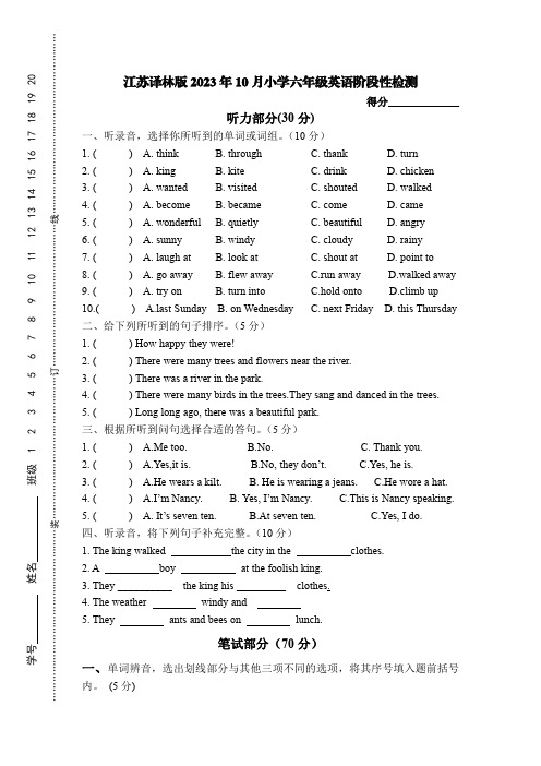 江苏译林版2023年10月小学六年级英语阶段性检测【含答案】