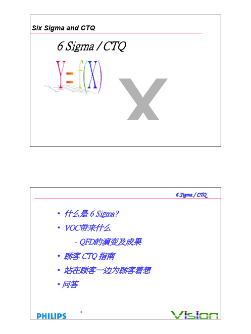 [工程科技]6SigmaandCTQ