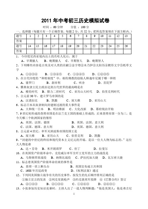 2011年中考历史模拟试卷