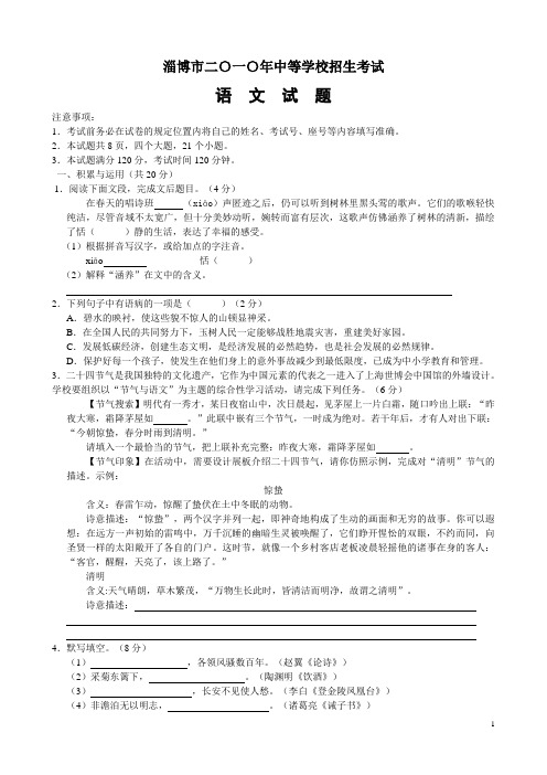 2010年山东省淄博市中考语文试卷及答案和满分作文