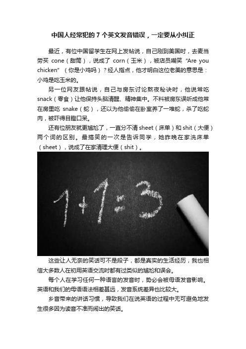 中国人经常犯的7个英文发音错误，一定要从小纠正