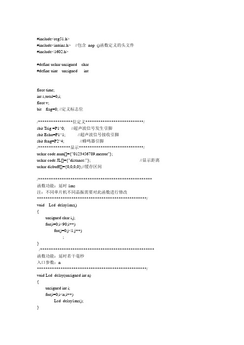 超声波测距程序c