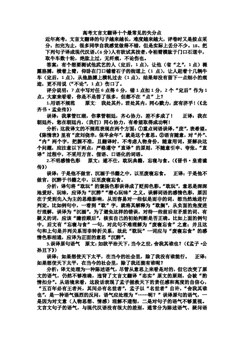 高考文言文翻译十个最常见的失分点