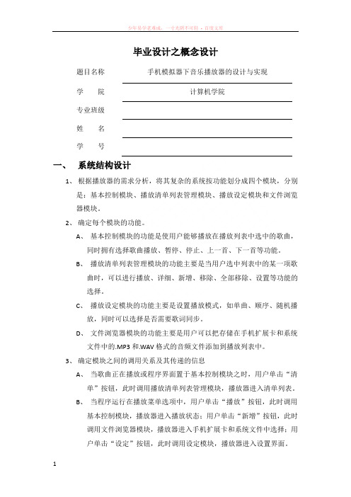 手机模拟器下音乐播放器的设计与实现