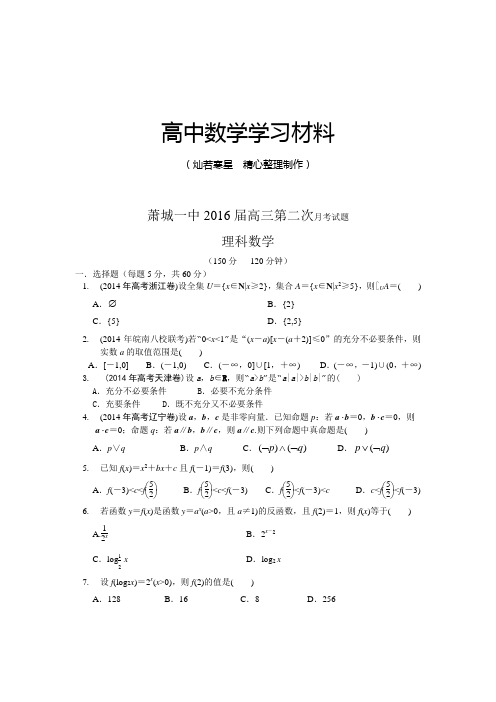 北师大版高中数学必修一高三第二次月考试题(理科数学)学生版document-副本