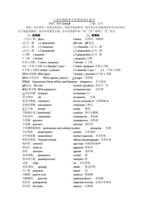 生物技术专业英语单词检索