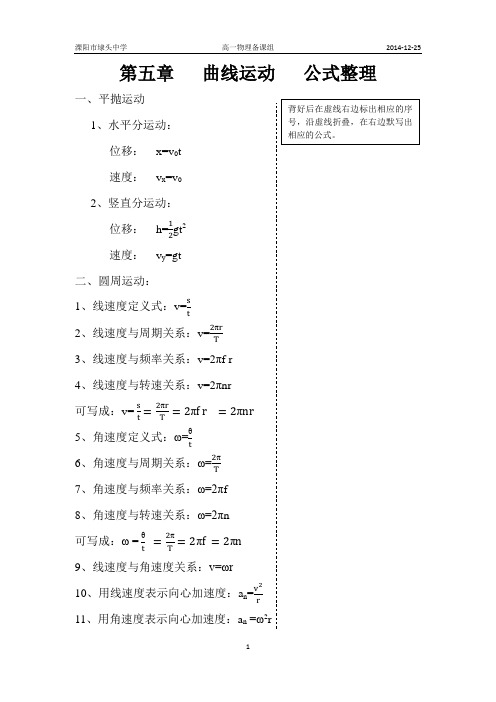 第五章---曲线运动---公式整理