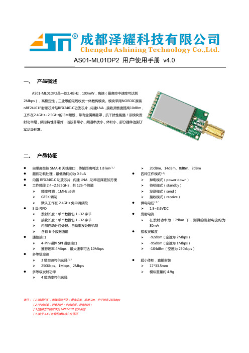 泽耀科技AS01-ML01DP2-用户使用手册-v4.0讲解学习