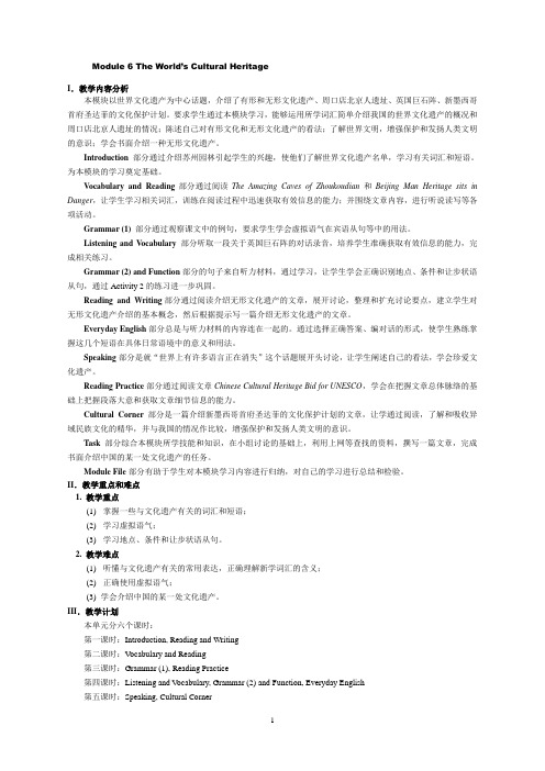 高二英语外研版选修7Module6教案