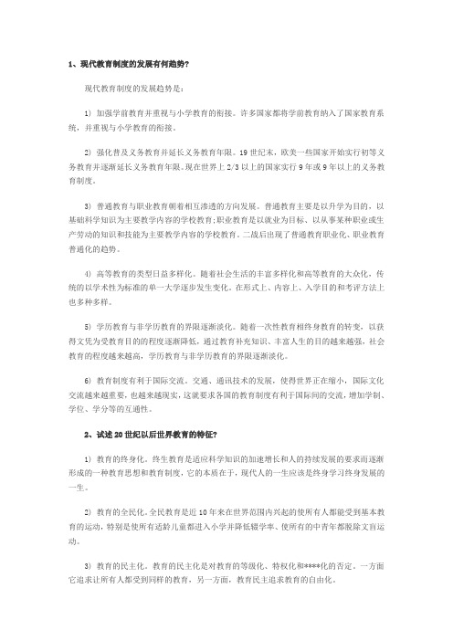 2011特岗教师考试《教育学基础》论述题