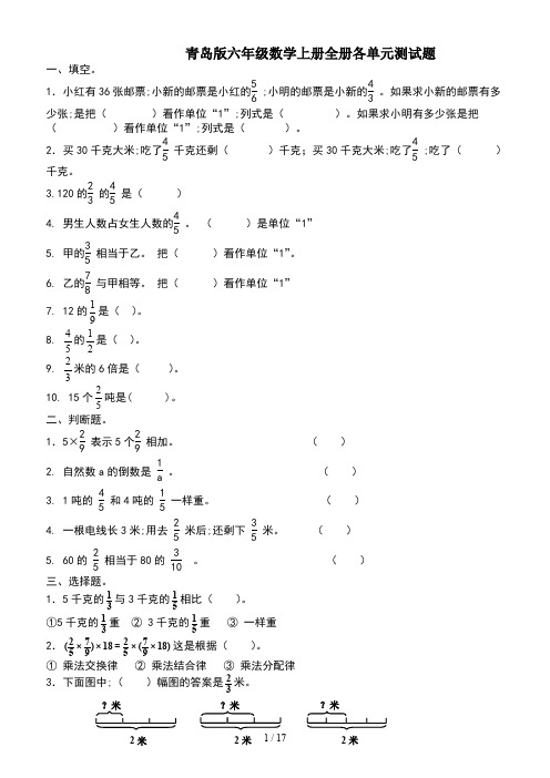 青岛版六年级数学上册全册各单元测试题