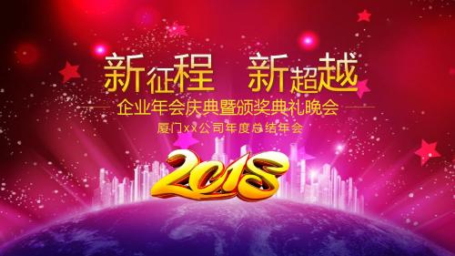 年会表演节目单年终聚会新年聚会ppt模板