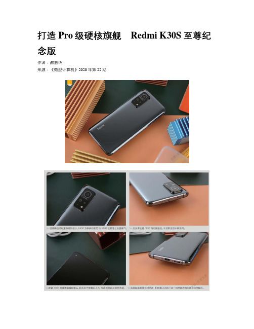 打造Pro级硬核旗舰　Redmi K30S至尊纪念版