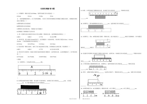 长度的测量_练习题