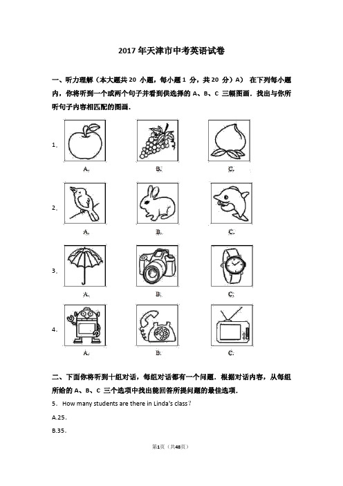 【中考试卷】2017年天津市中考英语试卷含答案解析(Word版)