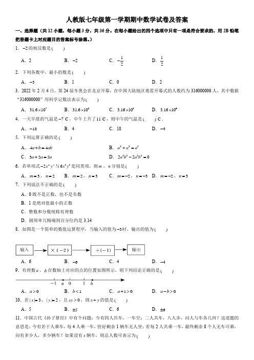 人教版年七年级上学期期中数学试卷(解析版)