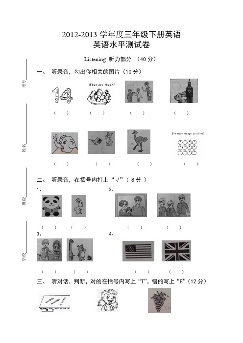 2012-2013三年级英语下册期末试题