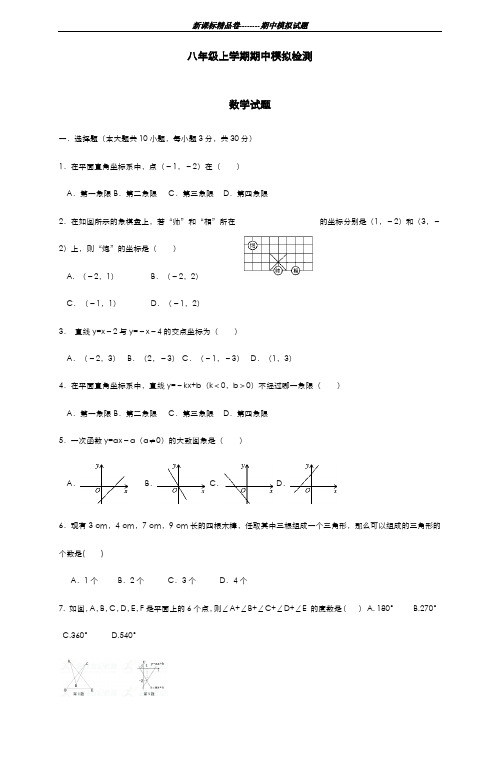 最新版2019-2020年吉林省初中八年级上学期期中数学模拟试卷有答案-精编试题