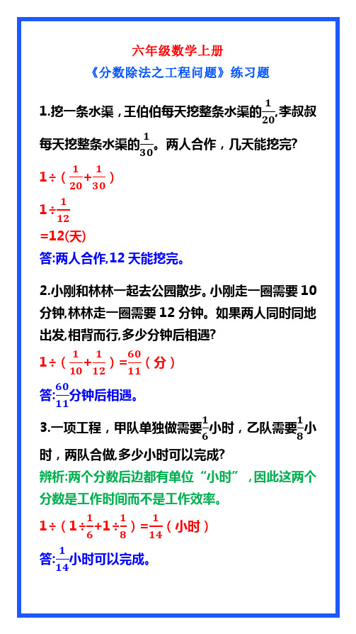 六年级数学上册《分数除法之工程问题》练习题,收藏练一练!