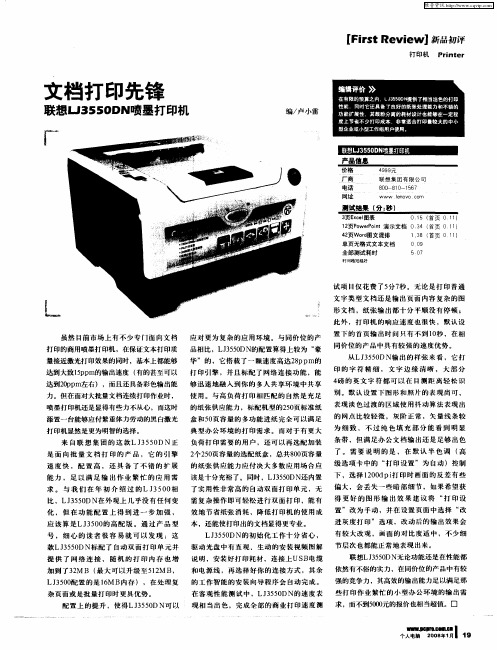 文档打印先锋——联想LJ3550DN喷墨打印机