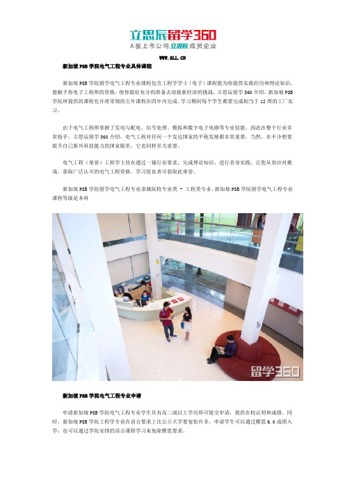 新加坡PSB学院电气工程专业具体课程