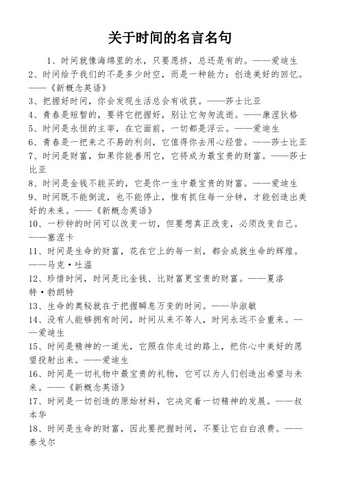 关于时间的名言名句