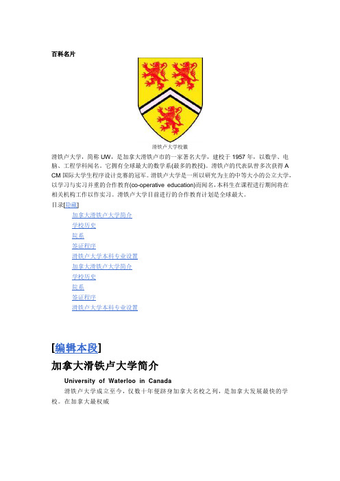 加拿大滑铁卢大学