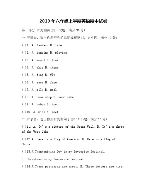 2019年六年级上学期英语期中试卷