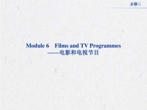 2013年高考总复习英语：必修二Module6