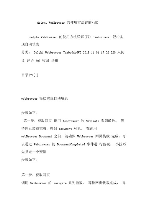 delphiWebBrowser的使用方法详解(四)