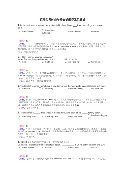 英语动词时态与语态试题答案及解析
