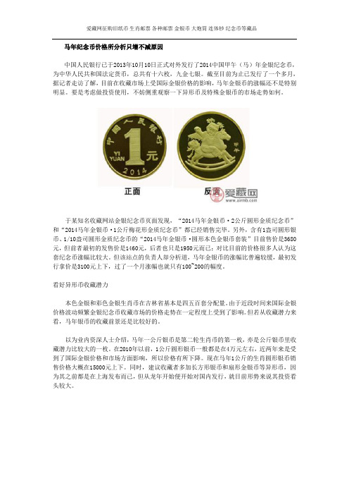 马年纪念币价格所分析只增不减原因