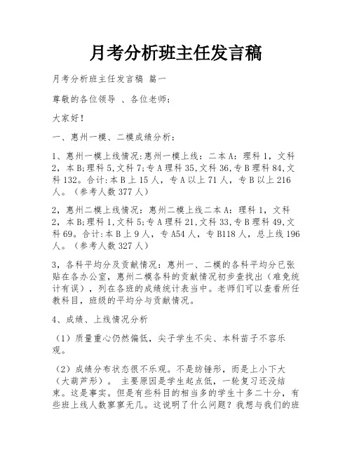 月考分析班主任发言稿