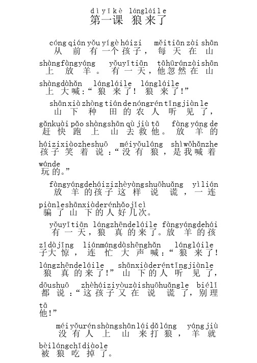 狼来了 拼音版本